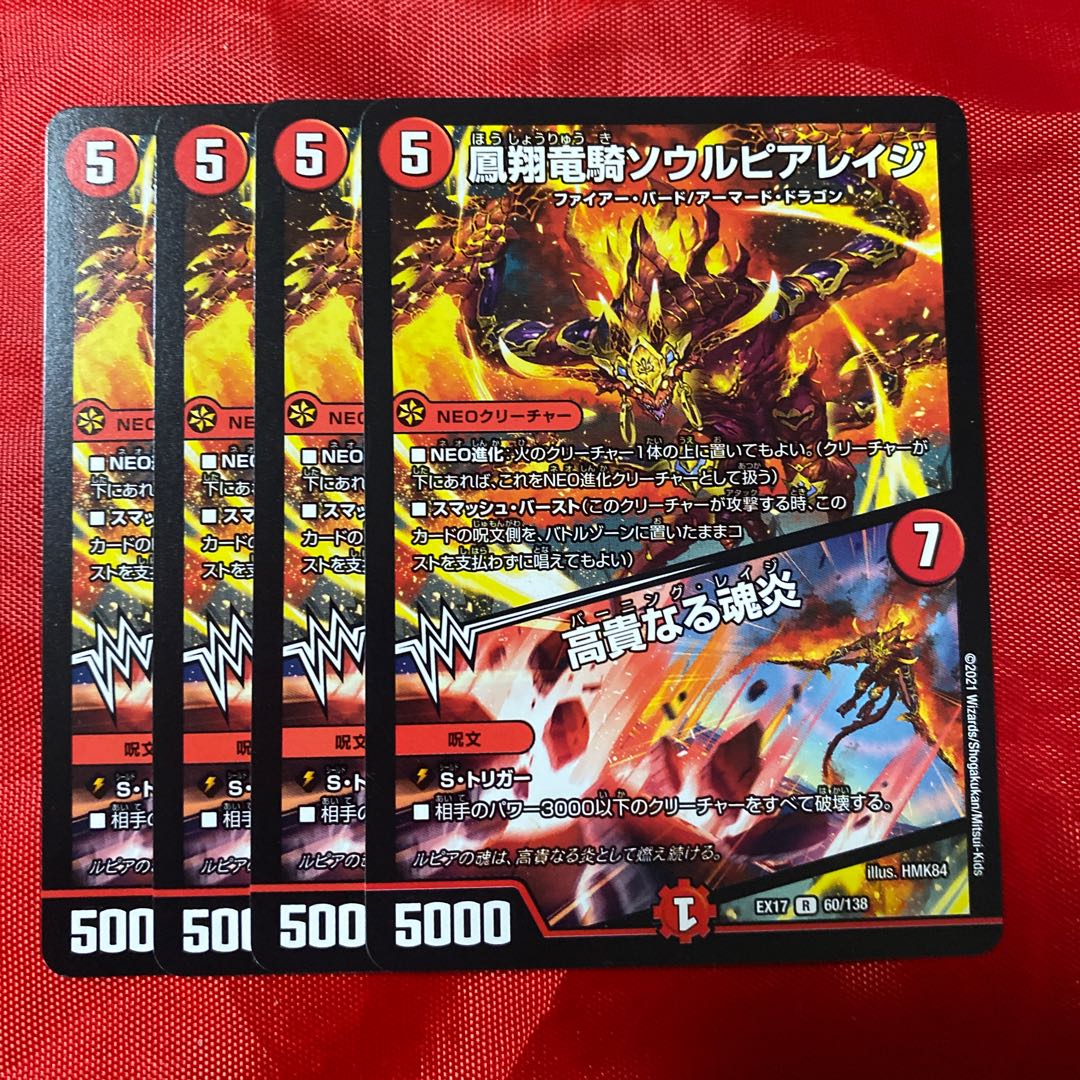 Hosho Ryuuki Soul Pier Rage｜Exalted Soul Fire R 60/138