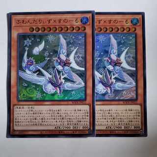 ふわんだりぃず×すのーる ウルトラレア 2枚