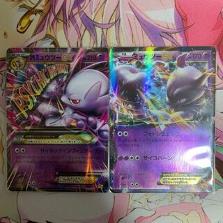 ミュウツー二枚