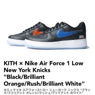 KITH × Nike Air Force 1 Low New York Knicks  26.5cm