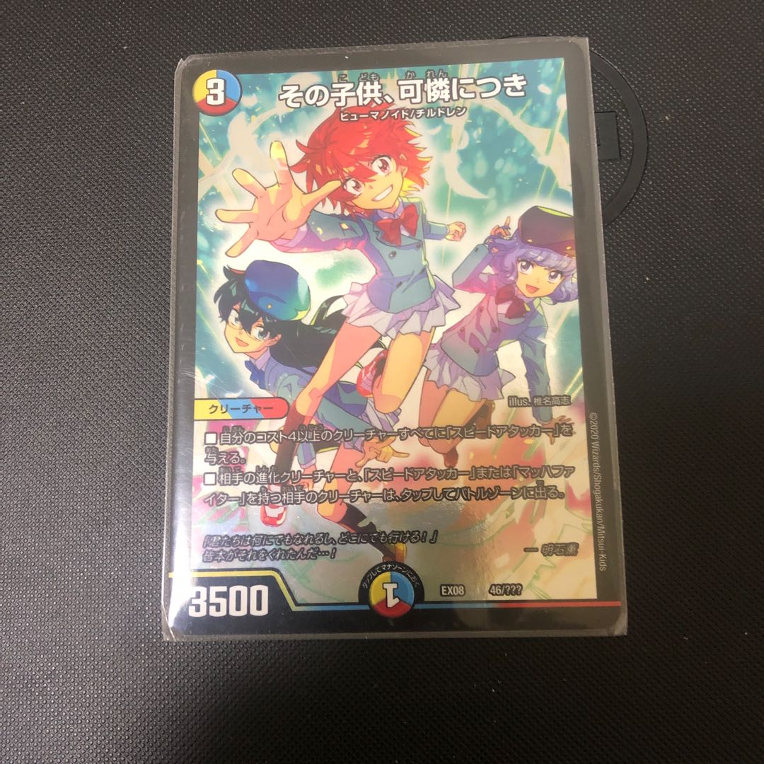 その子供、可憐につき1枚