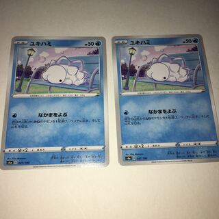 ユキハミ 047/190