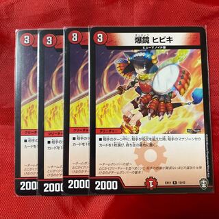 Bakugami Hibiki R 12/42