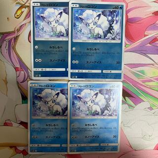 アローラ ロコン4枚