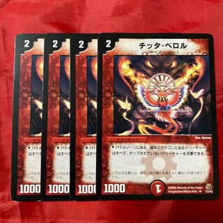 チッタ・ペロル