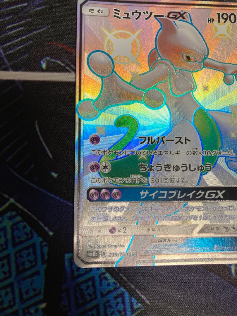 MewtwoGX SSR 219/150