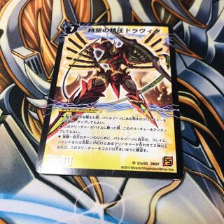 b148 時空の精圧ドラヴィタ 龍圧の覚醒者ヴァーミリオンドラヴィタ1枚名もなき