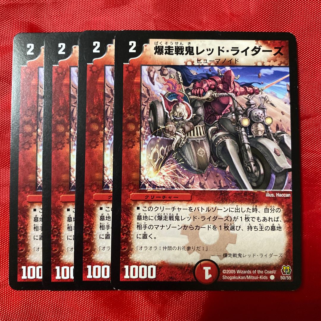 Bakushosengi Red Riders C 50/55