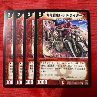 爆走戦鬼レッド・ライダーズ C 50/55
