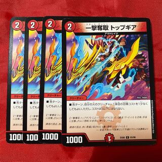 One Strike Desertion Top Gear C 93/98