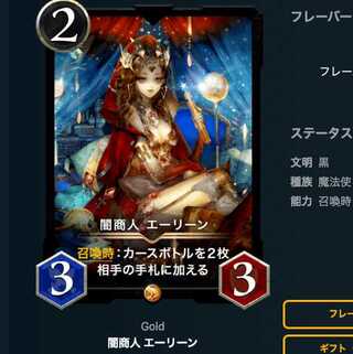 Spirit available Yami Merchant, Aerin.