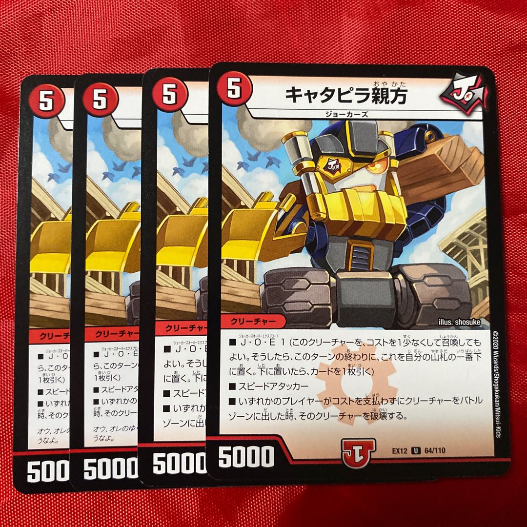 キャタピラ親方 U 64/110 1枚