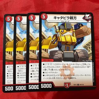 キャタピラ親方 U 64/110 1枚