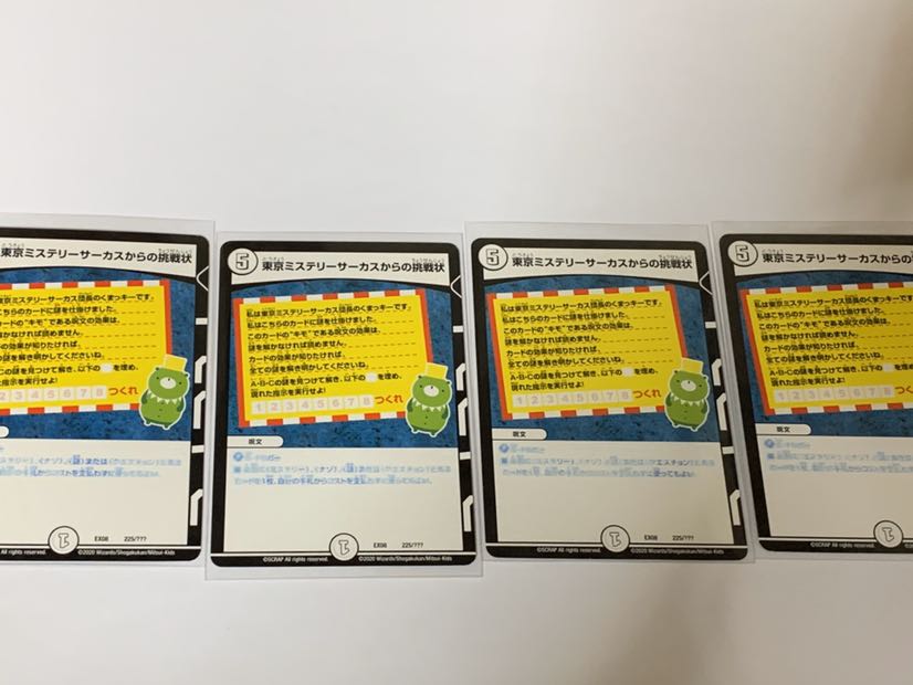 東京ミステリーサーカスからの挑戦状4枚