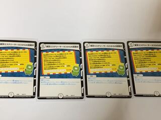 東京ミステリーサーカスからの挑戦状4枚