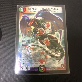 偽りの王 ヴィルヘルム初期