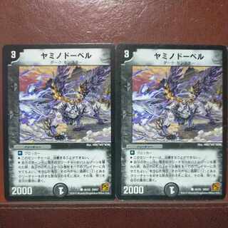 etd4621セット割引　ヤミノドーベル(通常) C 45/55