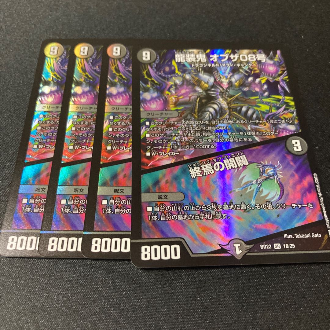 Ryuso Oni of the 08｜Openings of the end of the world 4 pieces