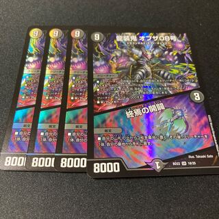 Ryuso Oni of the 08｜Openings of the end of the world 4 pieces