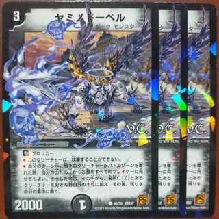 etd4622セット割引　ヤミノドーベル(V.C) C-foil 45/55