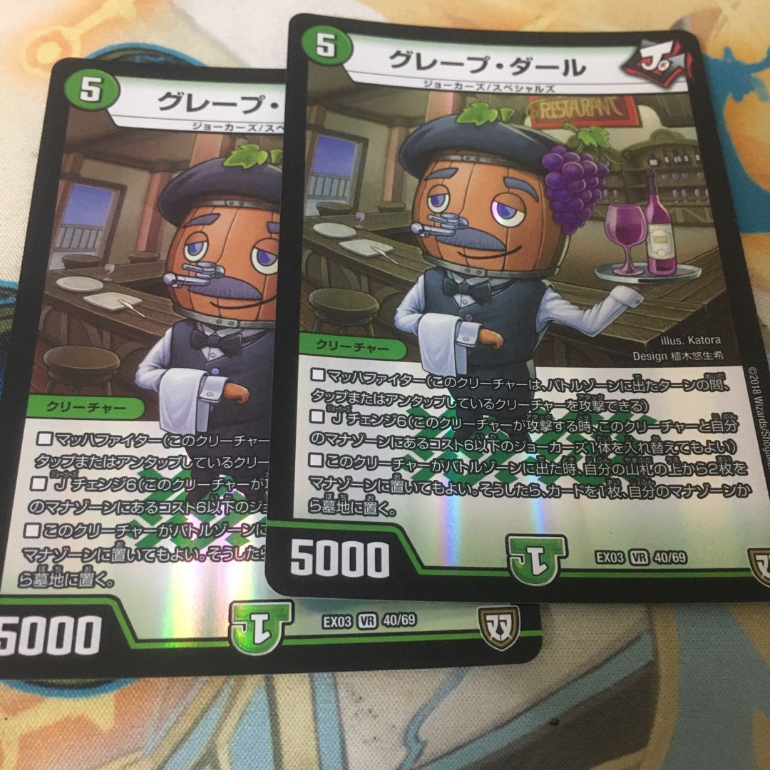 グレープダール 2枚