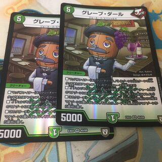 グレープダール　2枚