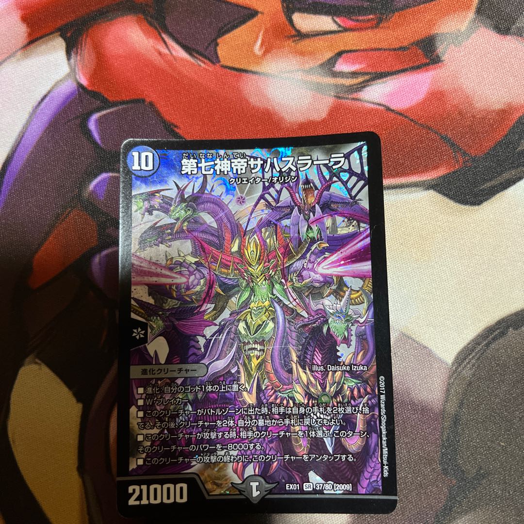 The Seventh God Emperor Sahasrara SR 37/80 [2009].