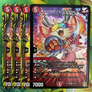 キャンベロ <レッゾ.Star>(20thレア仕様) SR 7A/20