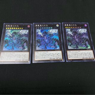 s-46 真竜皇V.F.D. スーパーレア　3枚