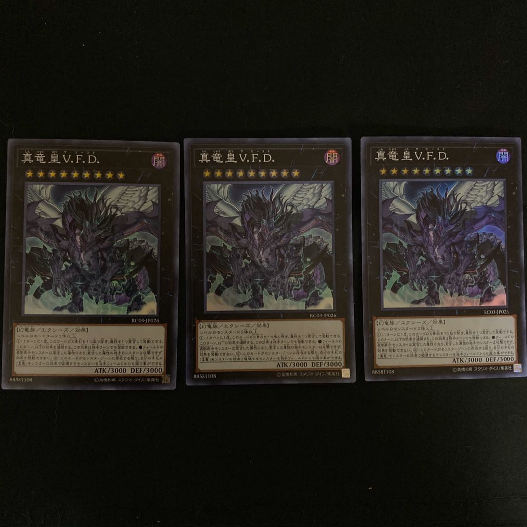 s-46 真竜皇V.F.D. スーパーレア 3枚