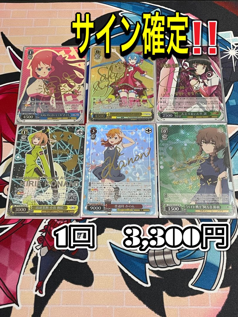 [For 5 units] Weiss sign confirmed sp ssp Oripa