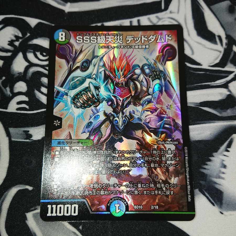 SSS class natural disaster Dead Damned 2/18