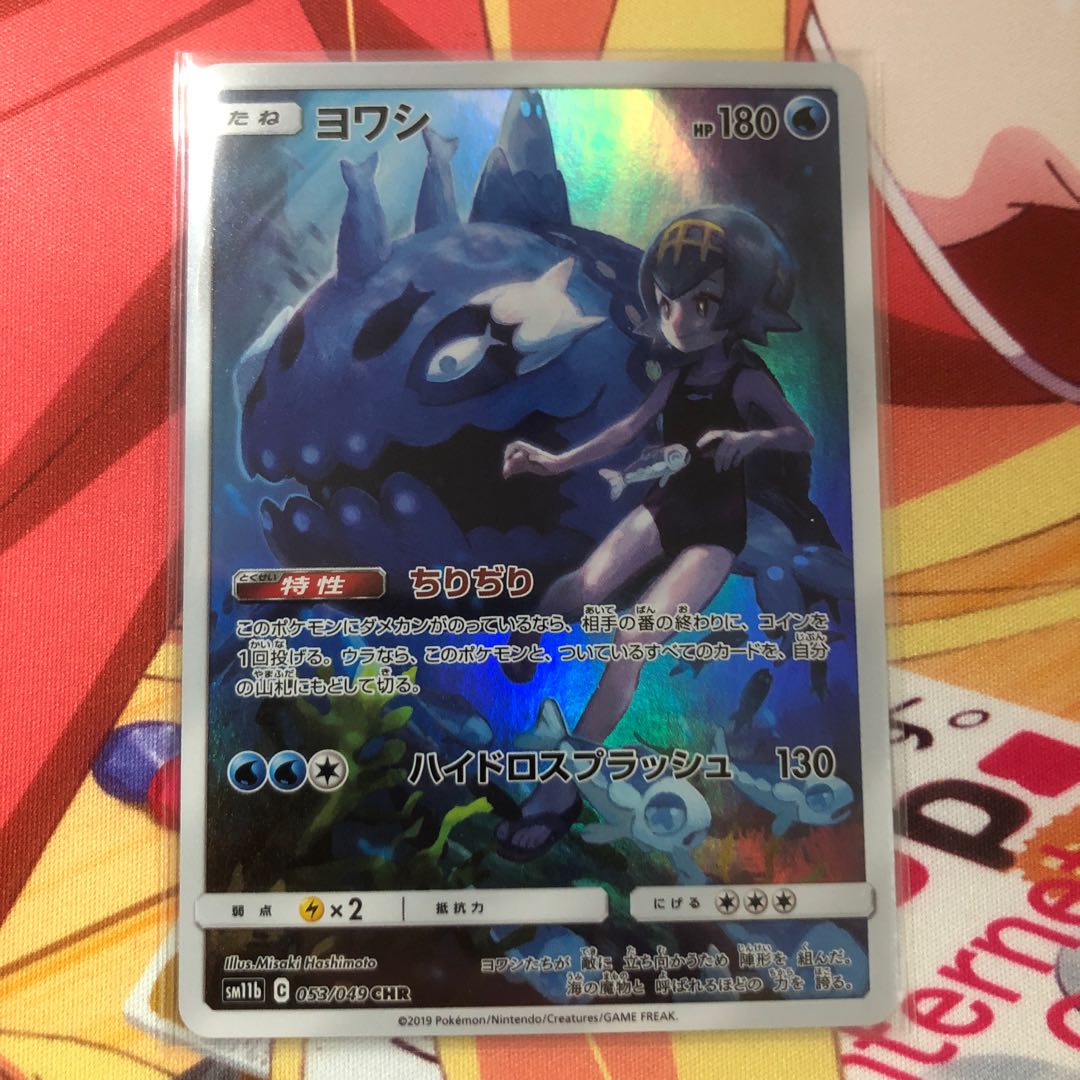 Wishiwashi CHR 053/049