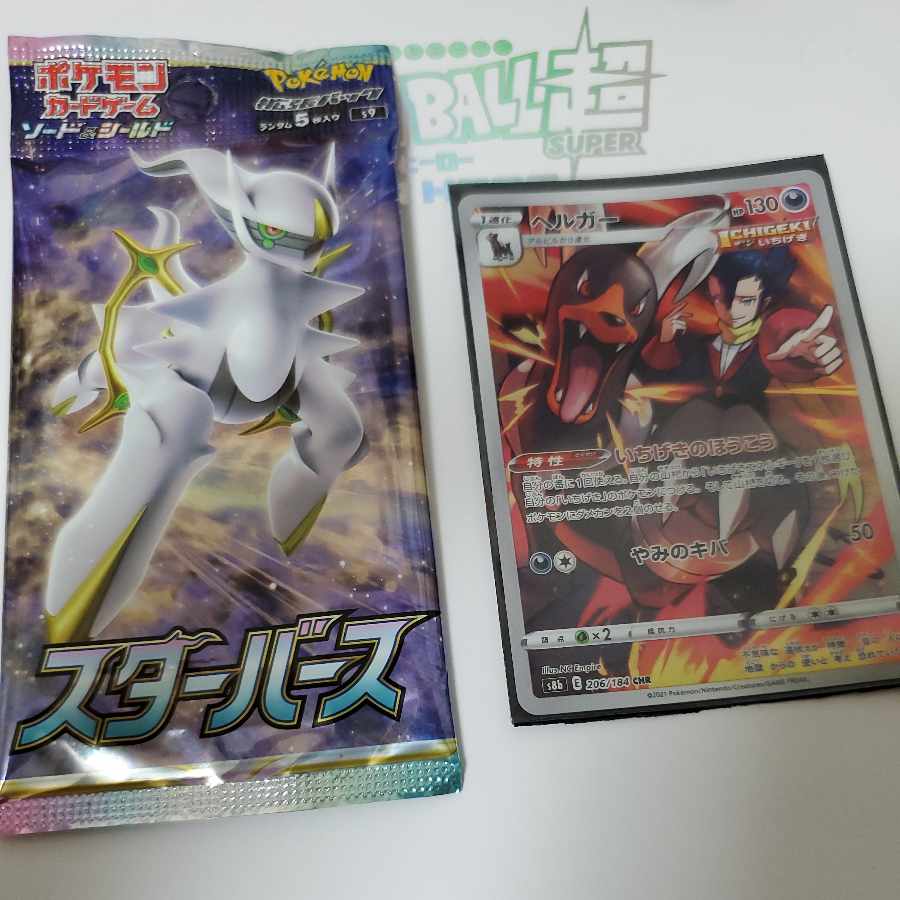 Starvers & Bianca Gar CHR