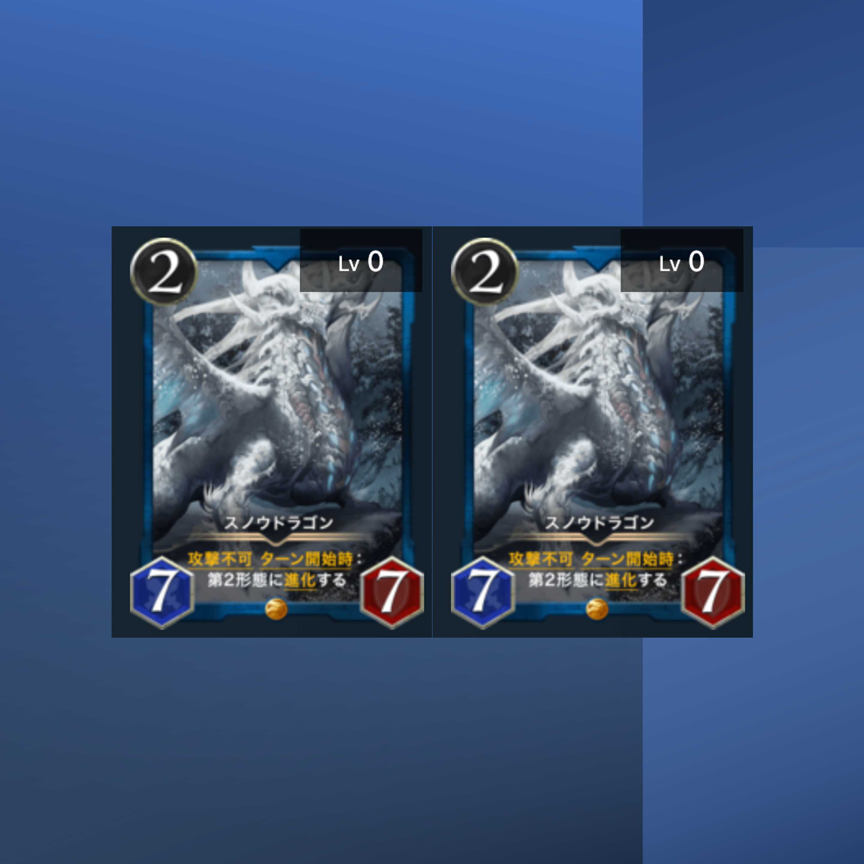 青ゴールド　スノウドラゴン2枚　クリスペ