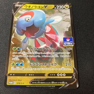 ポケモンカード ウオノラゴンV ジムプロモ　psa10 ポケモン - ウオノラゴンv プロモの通販 by 発送不可｜ポケモン