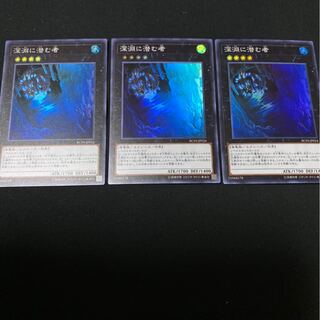 s-47 深淵に潜む者　スーパーレア　3枚