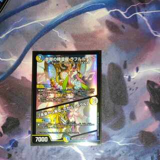 音卿の精霊龍 ラフルル・ラブ｜「未来から来る、だからミラクル」 SR 20/138