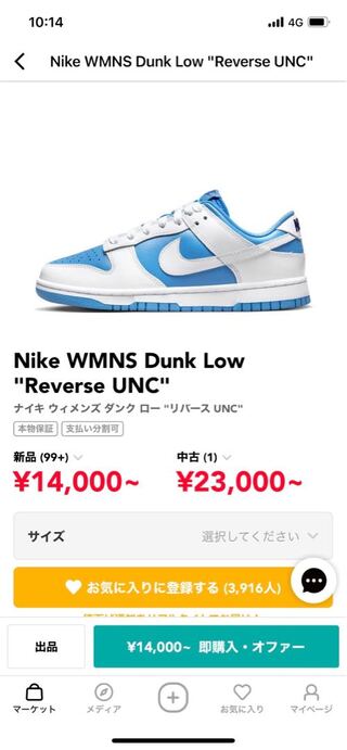 Nike WMNS Dunk Low "Reverse UNC" 23.5cm