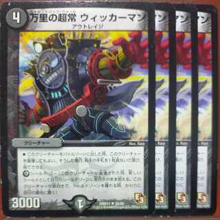 etd4632 set discount Wanli's Psychic Always Wickerman U 25/55