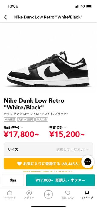 Nike Dunk Low Retro "White/Black" 27.5cm