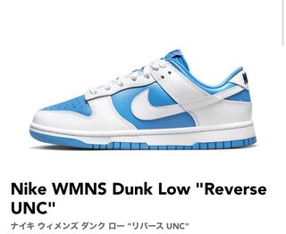 ナイキ ウィメンズ ダンク ロー "リバース UNC" 24cm