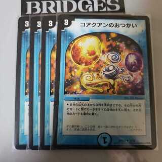 コアクアンのおつかい