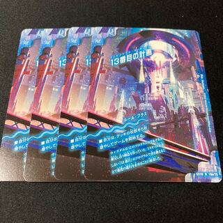 13番目の計画｜サファイア・ミスティ R 19a/75｜19b/75 4枚