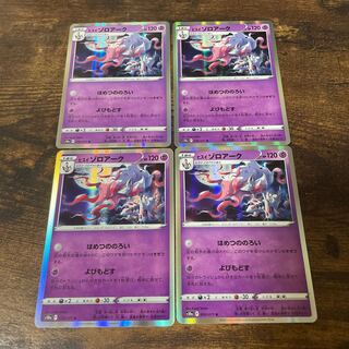 Jade Zoroark(R){Psychic}〈030/071〉[S10a].