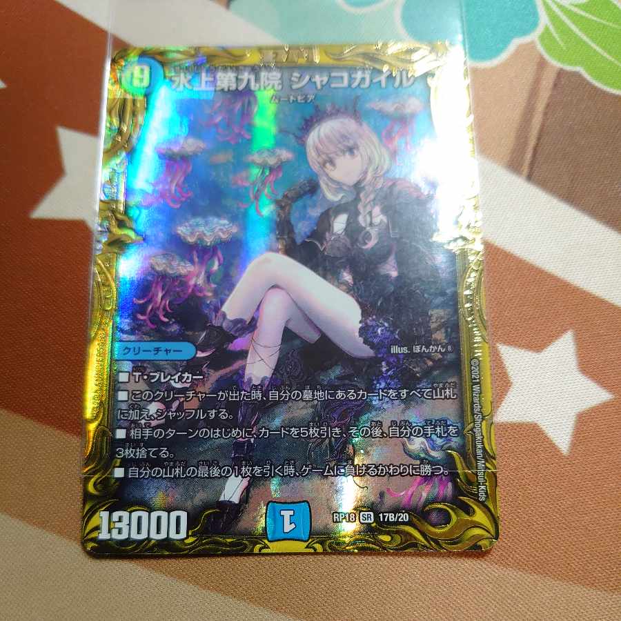 Lowest Price! Water Upper Ninth Institute Shakogile (20th SP Rare Spec.) SR 17B/20