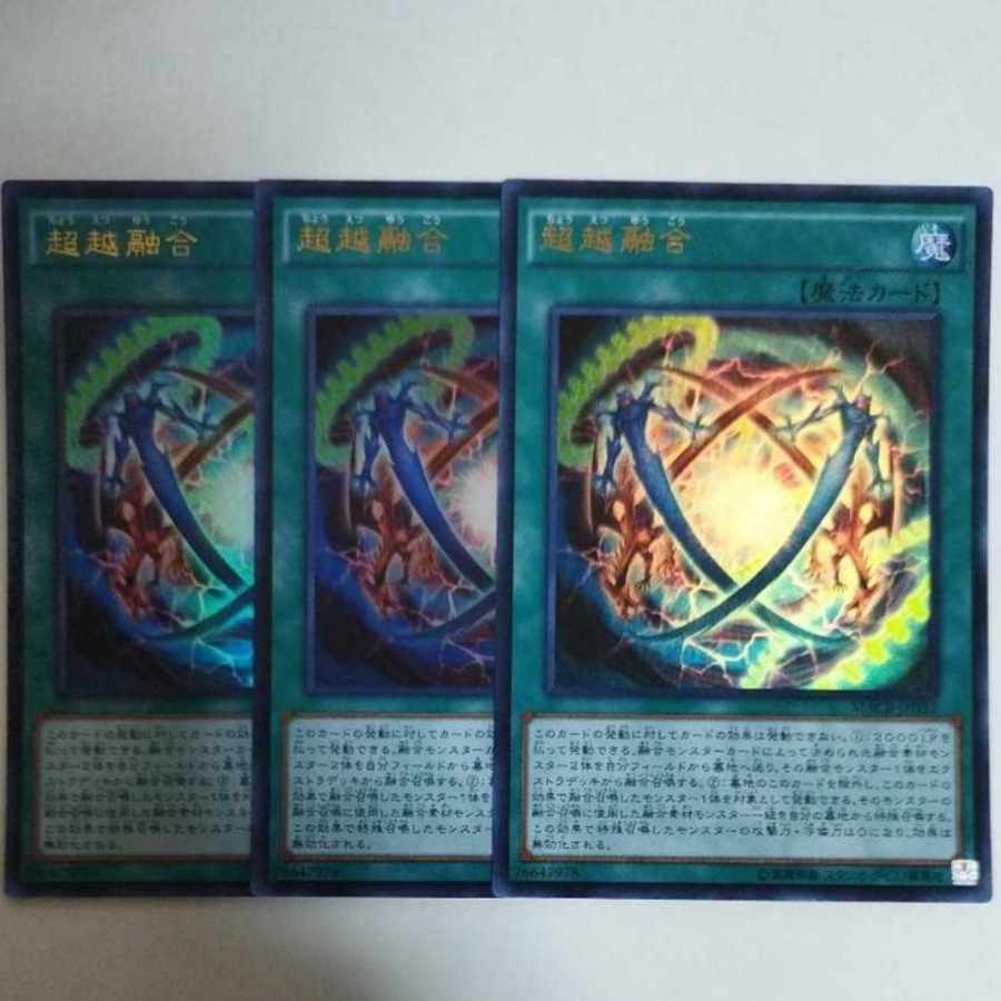 遊戯王 超越融合 ウルトラレア
