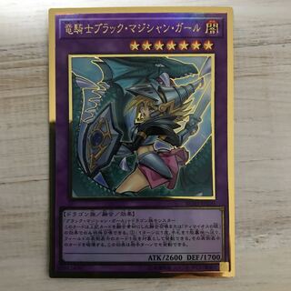 竜騎士ブラックマジシャンガール