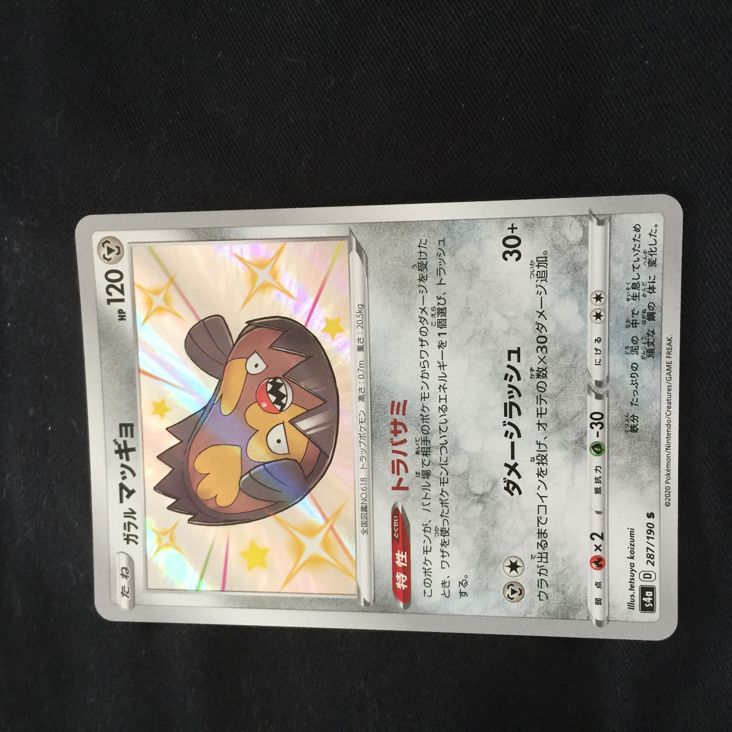 Galal Stunfisk S 287/190