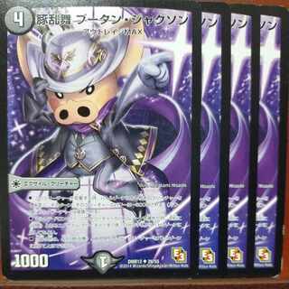 etd4648セット割引　豚乱舞 ブータン・ジャクソン(通常) U 26/55